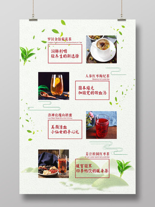 简洁清新养生茶文化茶叶海报